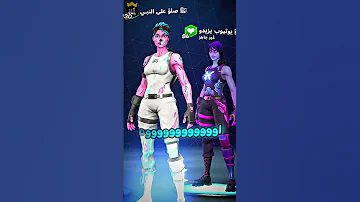 لا تحط راسك براس شخص نادر Fortnite 