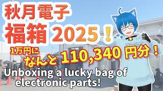 Unboxing lucky bag】Let's open the electronic parts lucky bag