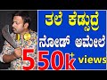 EP-211 | RJ SUNIIL (official) |  ತಲೆ ಕೇಡ್ಸುದ್ರೆ ನೋಡ್ ಆಮೇಲೆ | prank calls | rj sunil colour kaage