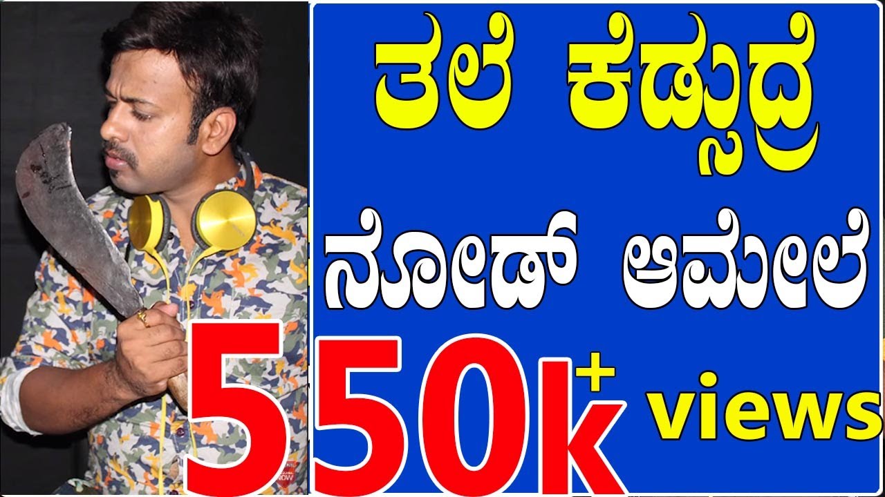 EP-211 | RJ SUNIIL (official) |  ತಲೆ ಕೇಡ್ಸುದ್ರೆ ನೋಡ್ ಆಮೇಲೆ | prank calls | rj sunil colour kaage