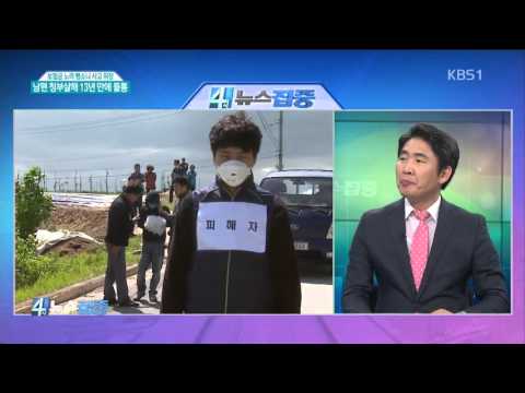 보험금 노려 뺑소니 사고 위장…남편 청부살해 13년 만에 들통