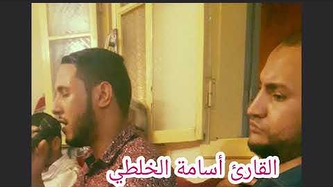القارئ أسامة الخلطي يبدع في ما تيَسّر من سورة الأنعام بحضرة القُرَّاء الخالدي و قصطالي و يونس غربي🇲🇦