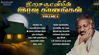 இசைஞானியின் இரவு கானங்கள்  - Volume 1 | Isaignani Ilaiyaraaja | Tamil Hits | Night Melody Songs