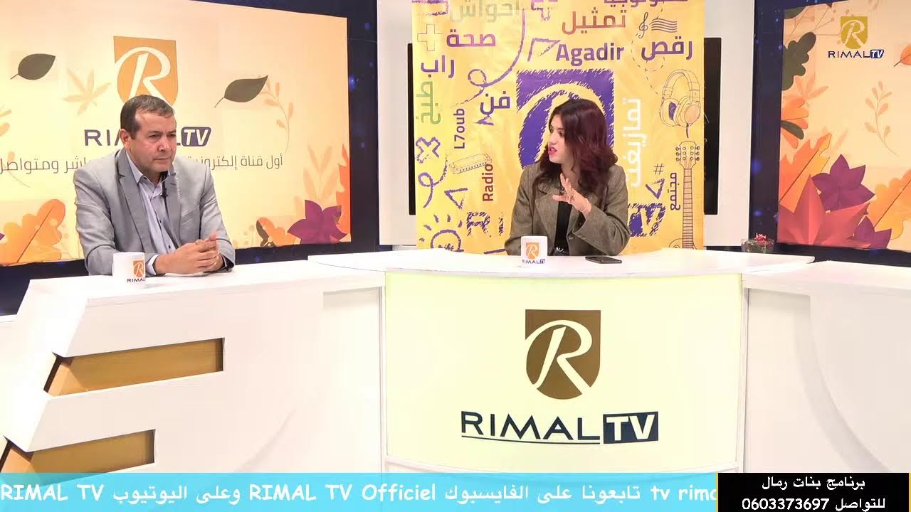 برنامج بنات رمال يستضيف الموثق العدلي الحافظ الزاوي  للحديث عن عقد الاراثة واحصاء التركة