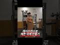 대포알 어깨 만들기 #shortvideo #shortsvideo #shorts #short#dailyvlog #motivation