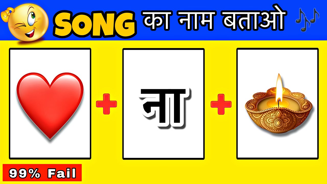 Guess The Song Challenge 2025 | Hindi Paheliyan | गाना पहचाने | bollywood songs