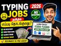 Typing Jobs Tamil 2026 வீட்டிலிருந்தே சம்பாதிக்கலாம் | No Investment | Aishwarya Vignesh / Giveaway
