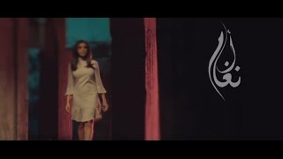 Angham - Ann Farah Ghayeb (Teaser) | أنغام - عن فرح غايب