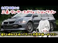 【名車と迷車紹介16】溶接でくっつけて作ったとは思えない完成度！ランエボワゴンは実用と速さを兼ね備えた魔改造マシン！　＃蔵王道子の名迷車紹介
