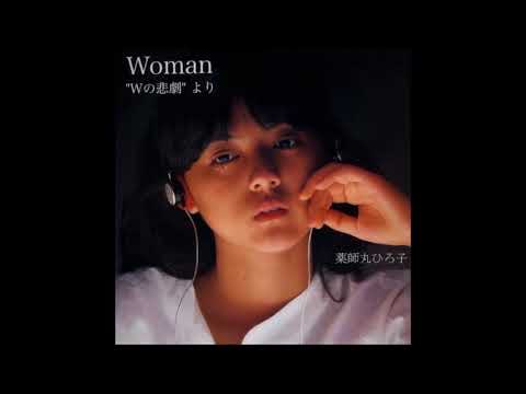 薬師丸ひろ子　Woman"Wの悲劇"より