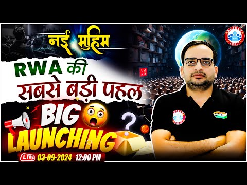 RWA की सबसे बड़ी पहल | @RWASSCEXAMS  Big Launching | By Ankit Bhati Sir