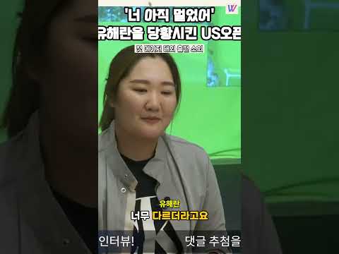 '너 아직 멀었어' 유해란을 당황시킨 <strong>US오픈</strong>