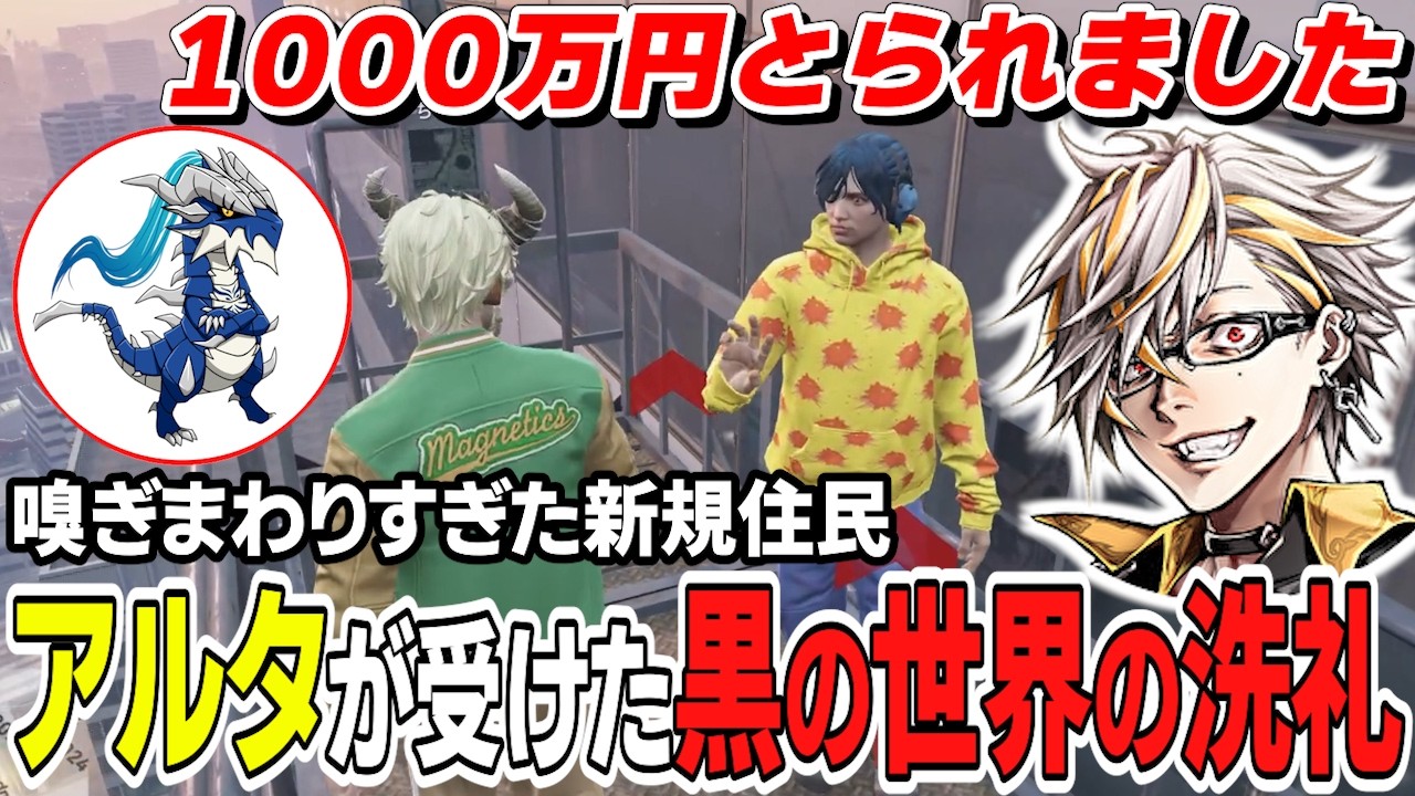 黒の世界に興味を持ってしまったアルタに降りかかる1000万円と家に帰ったらいやっぱり居座ってるピンクちゃんからガン逃げするタラちゃん【ふぁんきぃ・小峯玲・高橋滅論・ハクナツメ】 #ストグラ