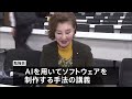 チームみらい主催・AI勉強会開催　国会議員がAIでウェブサイトなど制作｜TBS NEWS DIG