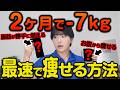 【夏までに2ヶ月-7kg】脂肪とおさらばできる神習慣7選|運動なしで痩せる1日ルーティン