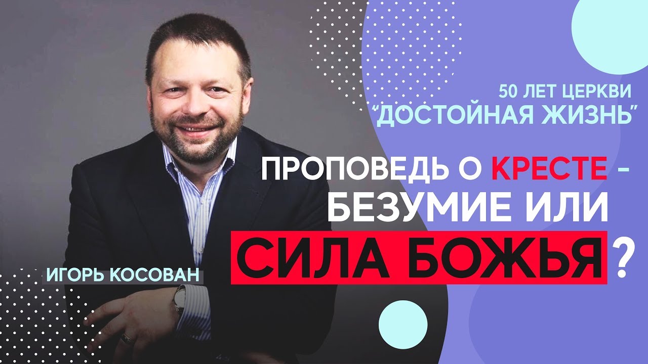 Проповедь о кресте