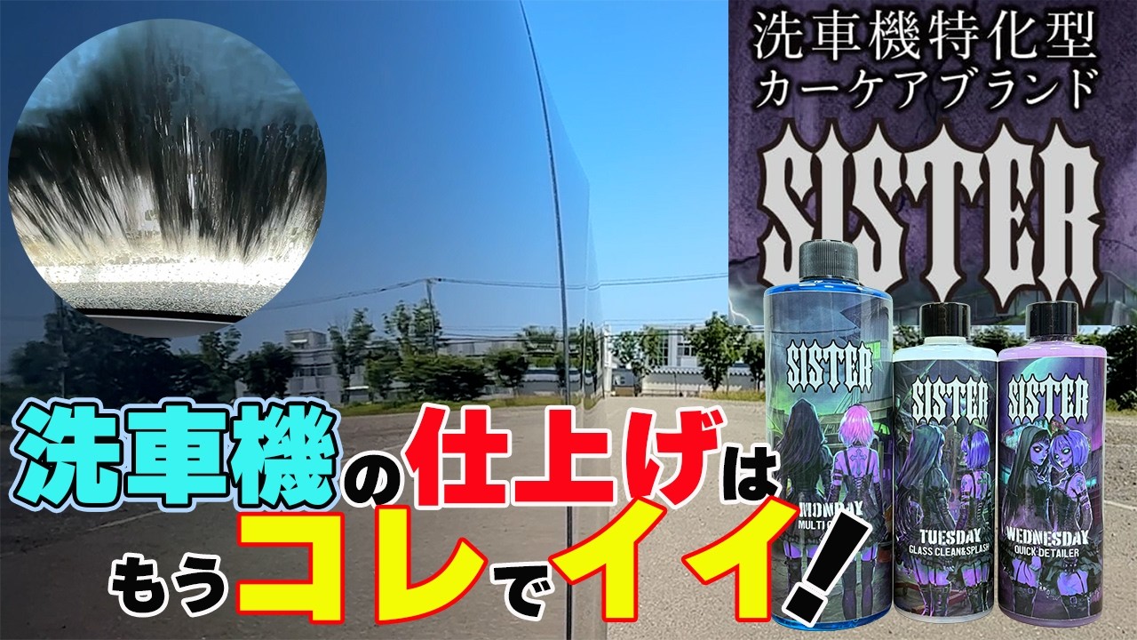Nagara Sensha x Demon Sisters] SISTER: The Brand Specialized for