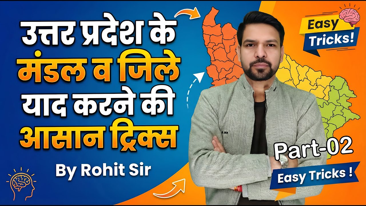 UP Special GK Class | Part-02 | Mandal & District Tricks | JA, Steno, Lekhpal UP Police 2025