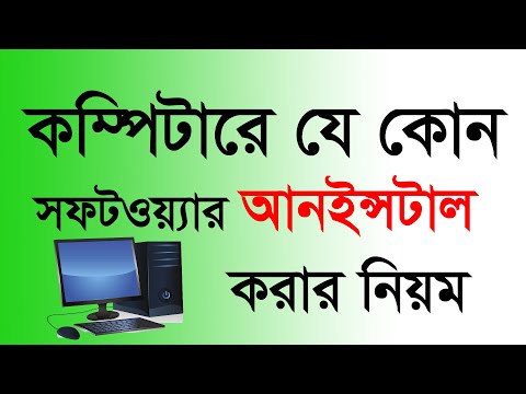 ভিডিও: কম্পিউটারকে কীভাবে বিচ্ছিন্ন করতে হয়