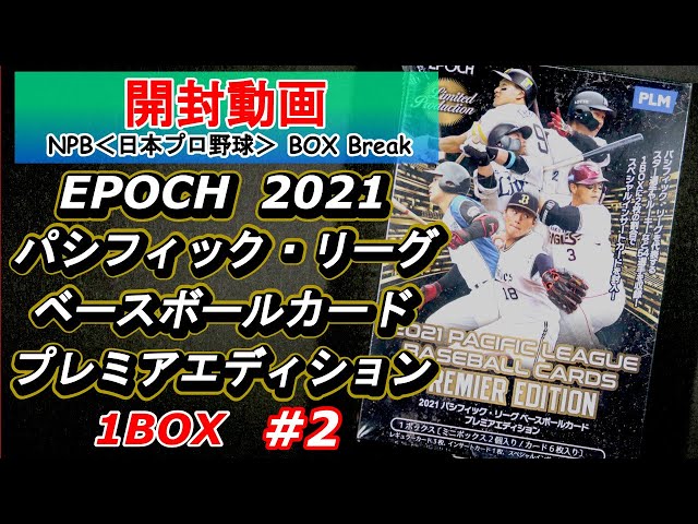 EPOCH 2021 パシフィックリーグベースボールカード　新品未開封ミニBOX EPOCH2021パシフィック・リーグベースボールカードプレミア