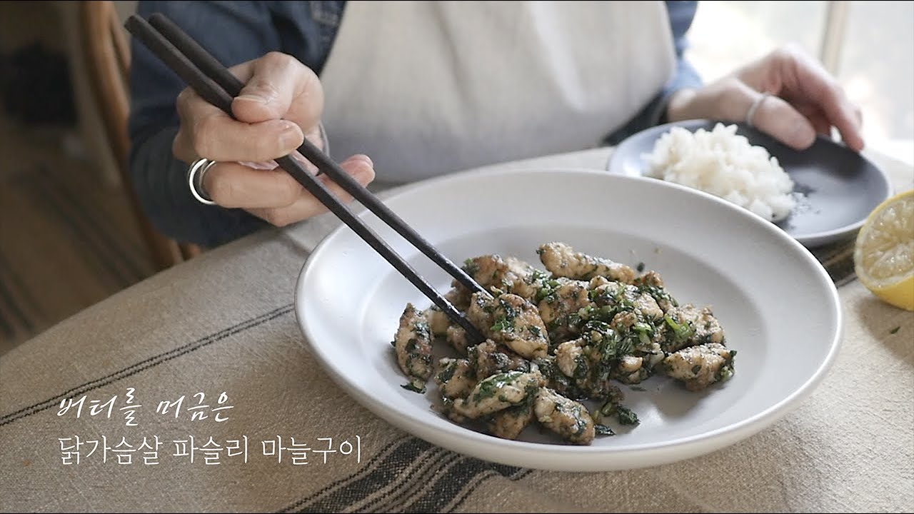 감성푸드일상 | 버터를 머금은 닭 가슴살 파슬리 마늘 구이 | Chicken Breast with Parsley-Garlic Butter