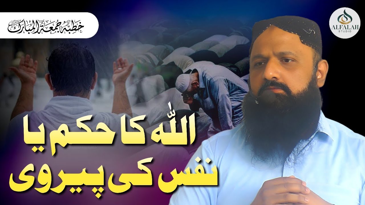 ALLAH Ka Hukum Ya Nafs Ki Pervi || Shaikh Shehbaz A.Jabbar || ALFALAH STUDIO 