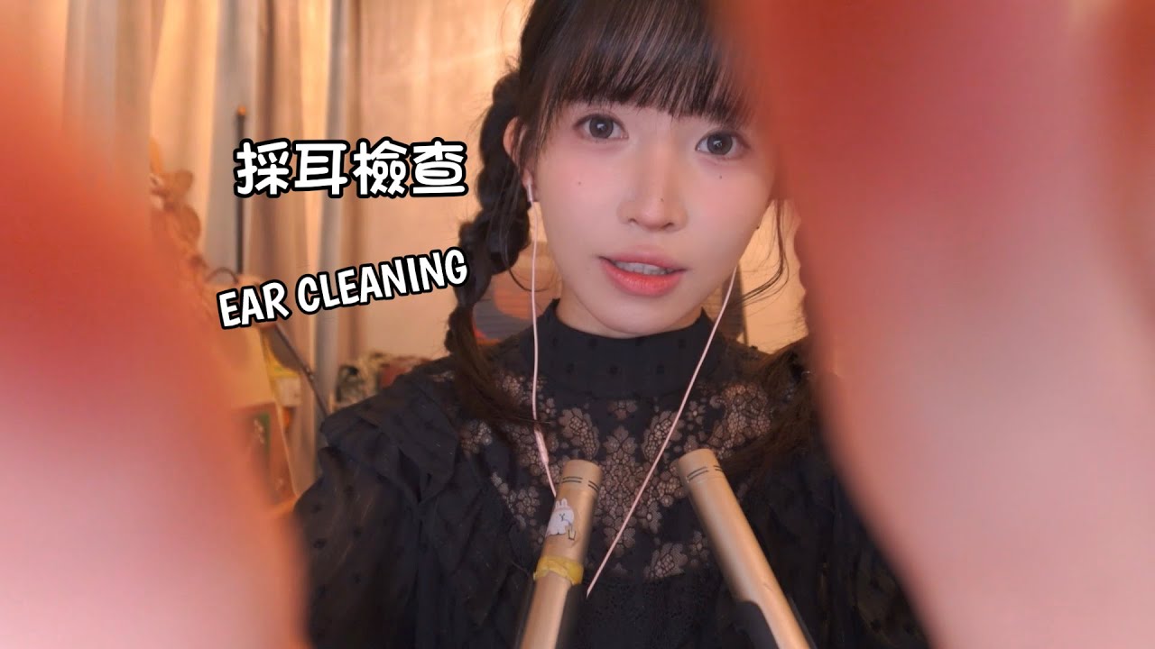 ASMR 超舒服真實感的深挖採耳real experience,ear cleaning(雲刀 棉棒 木耳勺)
