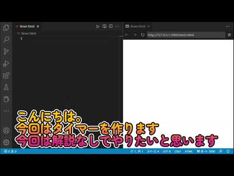 [javascript]タイマーを作る　part1