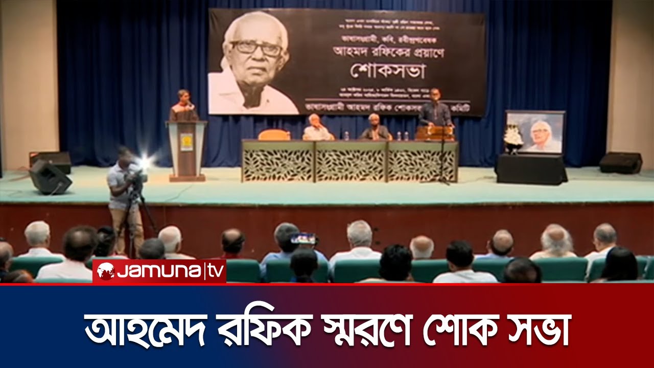 `আহমদ রফিক শুধু ভাষা সংগ্রামী নয়, সমাজ বিপ্লবীও ছিলেন ' | Ahmad Rafiq ...
