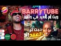 BarryTube قصة جبت ام العيد في حلاق غالي صح ردة فعل مغربي 
