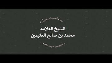 ما هما القريتان في الآية (وقالوا لولا نزل هذا القرآن على رجل من القريتين عظيم) ؟ ابن عثيمين