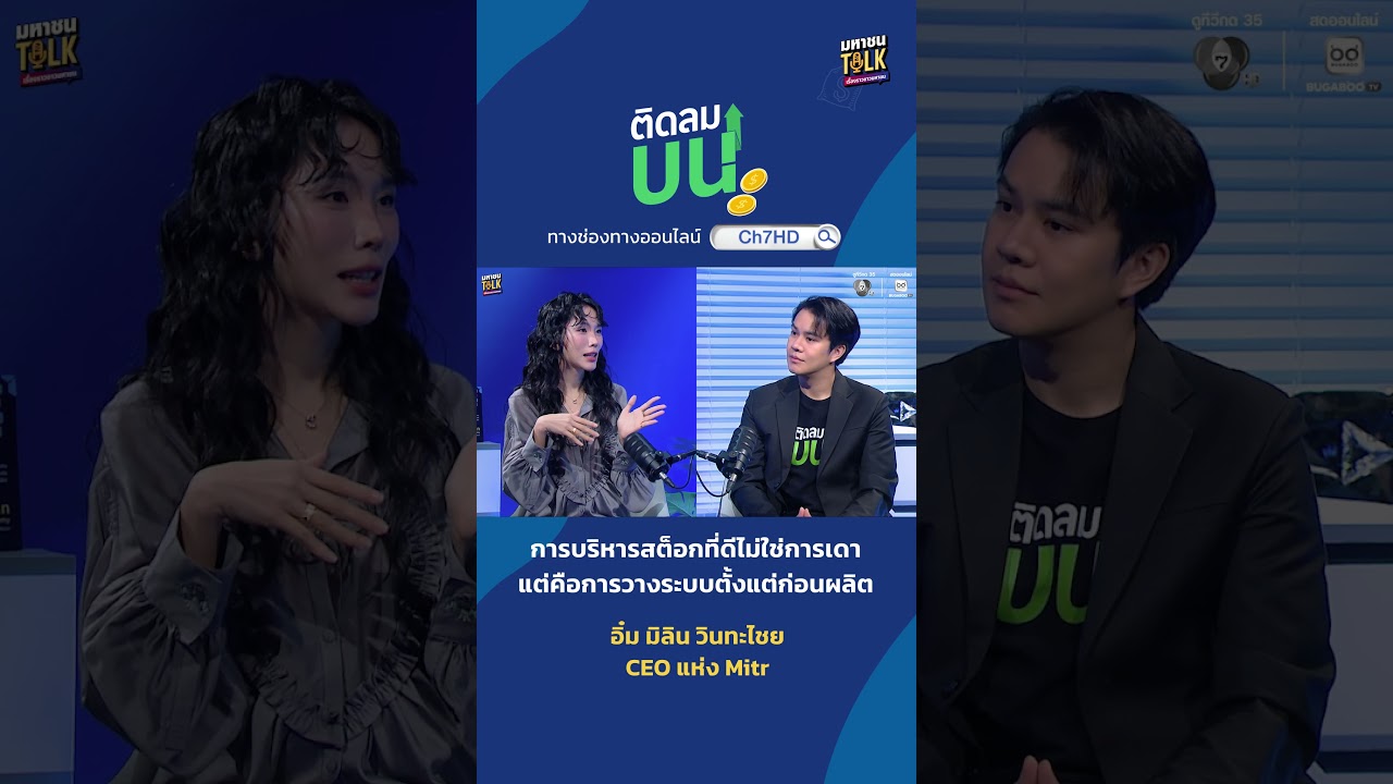 หลายแบรนด์ไม่ได้มีปัญหาเรื่องยอดขาย แต่มีปัญหาเรื่อง “การจัดการสต็อก” ของสินค้า