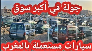 جولة في أكبر سوق لسيارات المستعملة بالمغرب البروج screenshot 2