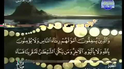 القران الكريم|الجزء الخامس (5)|الشيخ محمد صديق المنشاوى