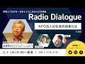 松原明さん「NPO法人の社会的役割とは」 Radio Dialogue 045（2/2）
