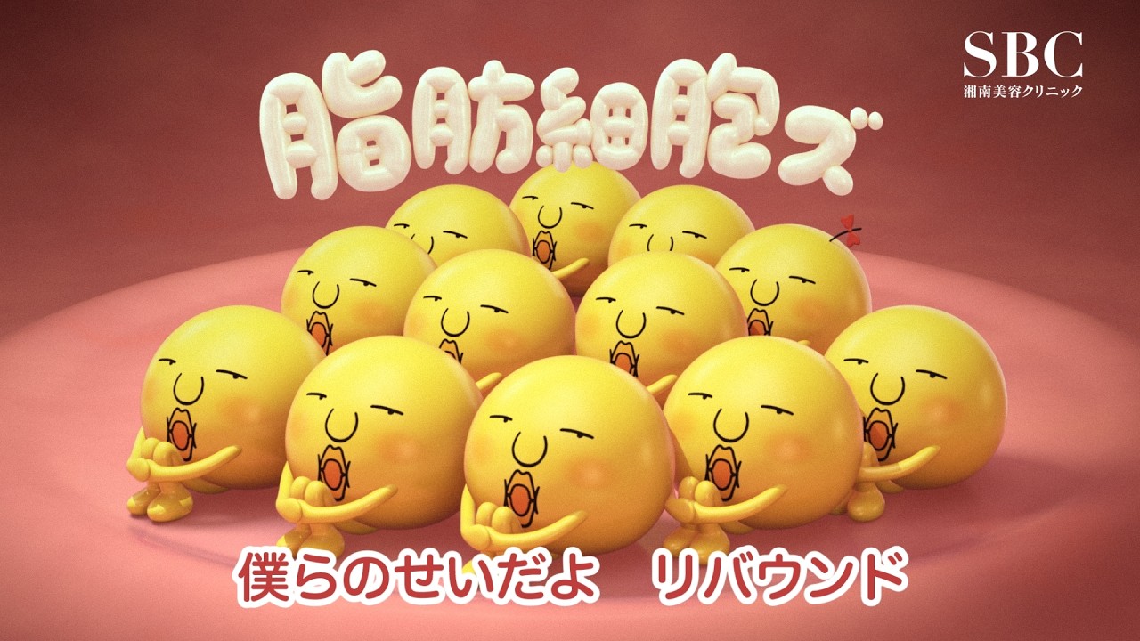 Shonan Beauty Clinic Commercial: Medical Size Down Series - No