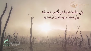 إن الحسنات يذهبن السيئات | قصص الآيات