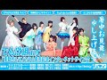 【8/6】でんぱ組.inc「衝動的S/K/S/D」発売記念インターネットサイン会