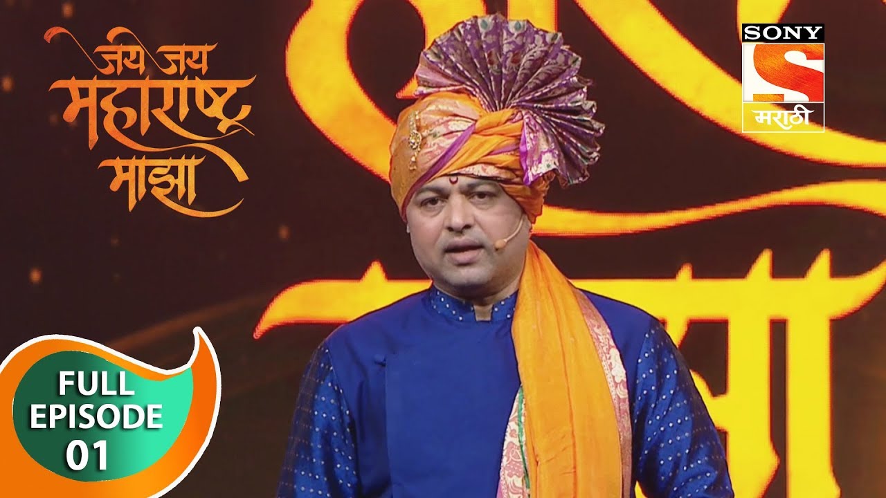 Jai Jai Maharashtra Majha         Ep 1   Full Episode   2nd December 2019