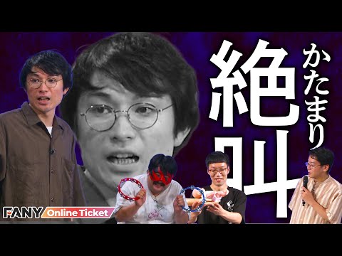 空気階段かたまりがお化け屋敷で絶叫！？男性ブランコと空気階段のツーマンライブ「めがねともぐら」