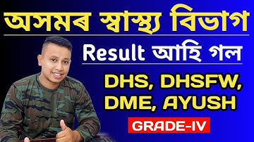Result আহি গল 🔥|| DHS,DHSFW,DME & AYUSH Grade-IV Result 2023 || Grade 4 Written Result 2023