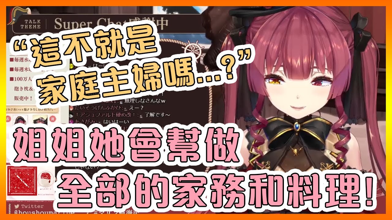 船長非常期待跟姐姐的同居!因為姐姐會做所有的家務...【Hololive中文】