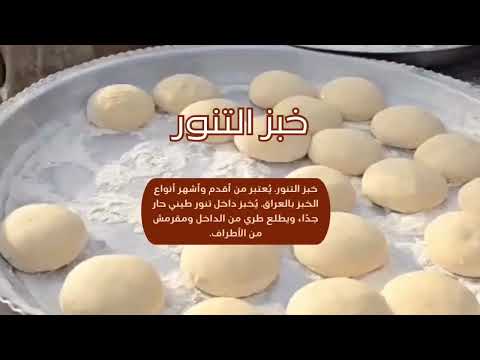 الخبز العراقي خبز العباس