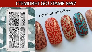 go stamp 97 дизайн ногтей стемпинг идеи маникюра
