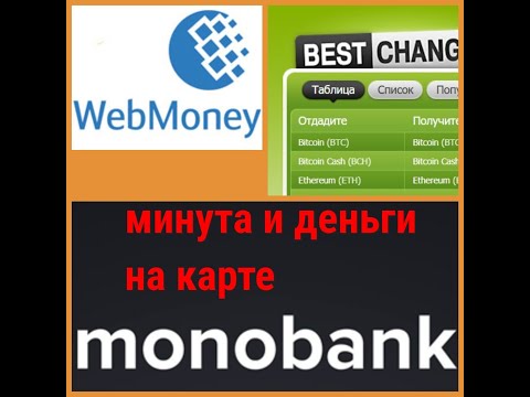 Как вывести деньги с Вебмани в Украине? Быстрый вывод средств с Webmoney! 2021 год вывод за 5 минут