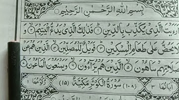 Quran - 107 - Surah Al-Ma'un - سورة الماعون  Surah Al-Ma'un