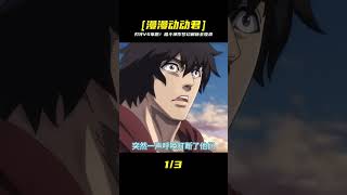 刃牙VS拳愿!史詩級格斗神作夢幻聯動,萬字深度解析!一次看完所有精彩對決,錯過等明年! #動漫推薦 #動漫排行榜 #日本動漫 #新番動漫 #好看的動漫