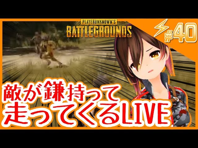 ⚡40【PUBG】練習せねば戦えぬ…ですねのサムネイル