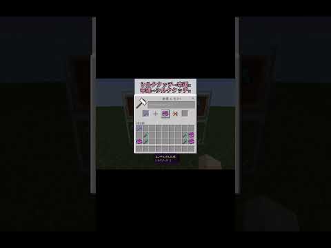 幸運＆シルクタッチのエンチャント【マイクラ】#マインクラフト #マイクラ統合版 #shorts