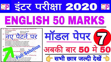 Bihar 12th Inter 2020 50 Marks English Objective Model Set, 12th English VVI Objective Question👍